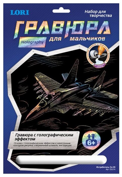 Гравюра LORI Истребитель Су-35 (Гр-214) цветная основа с голографическим эффектом