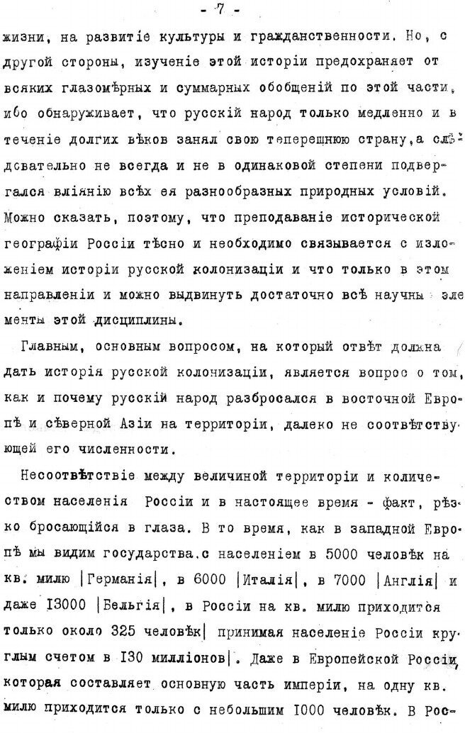 Историческая география России (Любавский Матвей Кузьмич) - фото №4