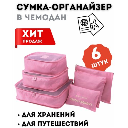 Комплект косметичек 40х30х12 см, розовый комплект косметичек 1х11х19 см розовый черный