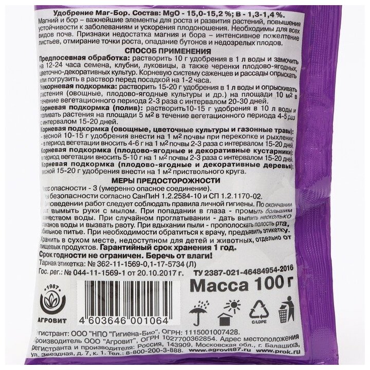Удобрение Садовая Аптека Маг - Бор, 0.1 кг, количество упаковок: 1 шт. - фотография № 7