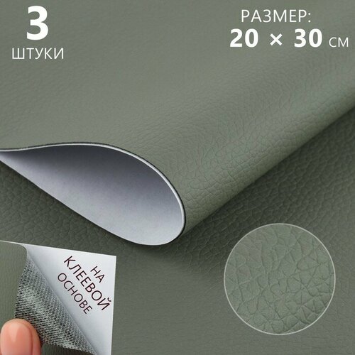 Искусственная кожа с клеевой основой 20 30 см 05 мм 3 шт цвет серый 303₽