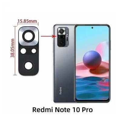 Стекло камеры для Xiaomi Redmi Note 10 Pro / Сяоми Редми Нот 10 Про