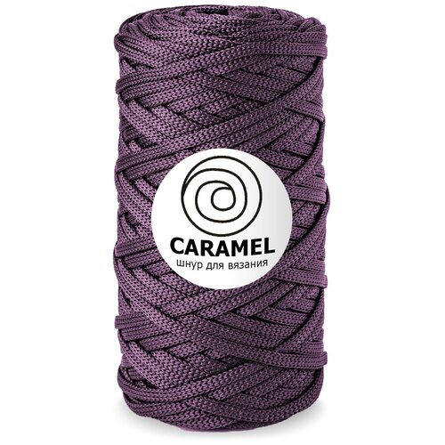Шнур полиэфирный Caramel 5мм, Цвет: Вельвет, 75м/200г, шнур для вязания карамель