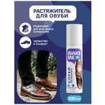 Спрей растяжитель для обуви из кожи, замши, нубука WAKSME Shoe Stercher Spray, 200 мл - изображение