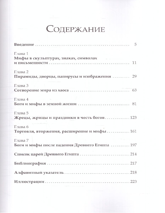 Египетские мифы. Боги и фараоны, сотворение мира и загробная жизнь - фото №2