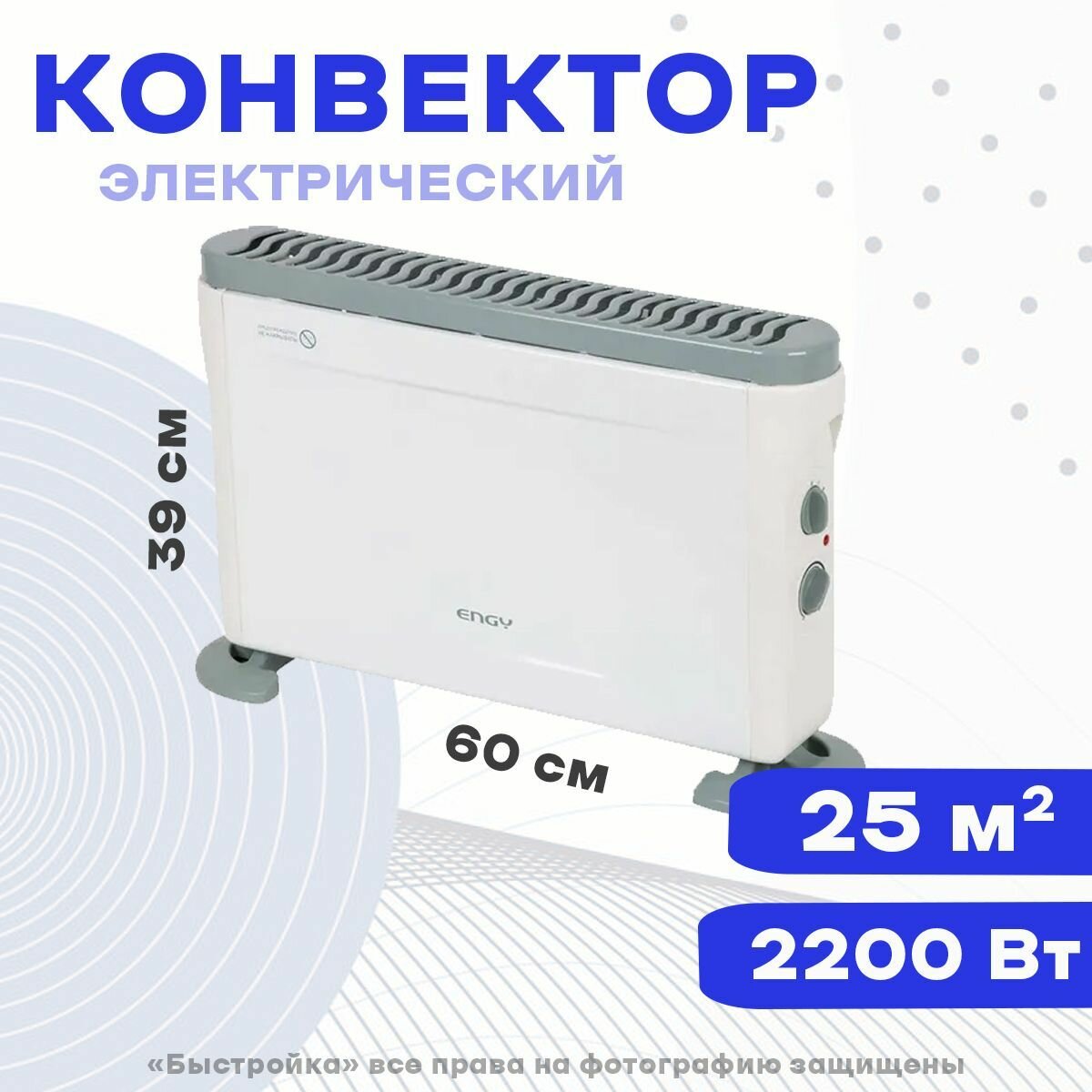 Конвектор электрический Engy EN-2200-01, 2200 Вт - фотография № 12
