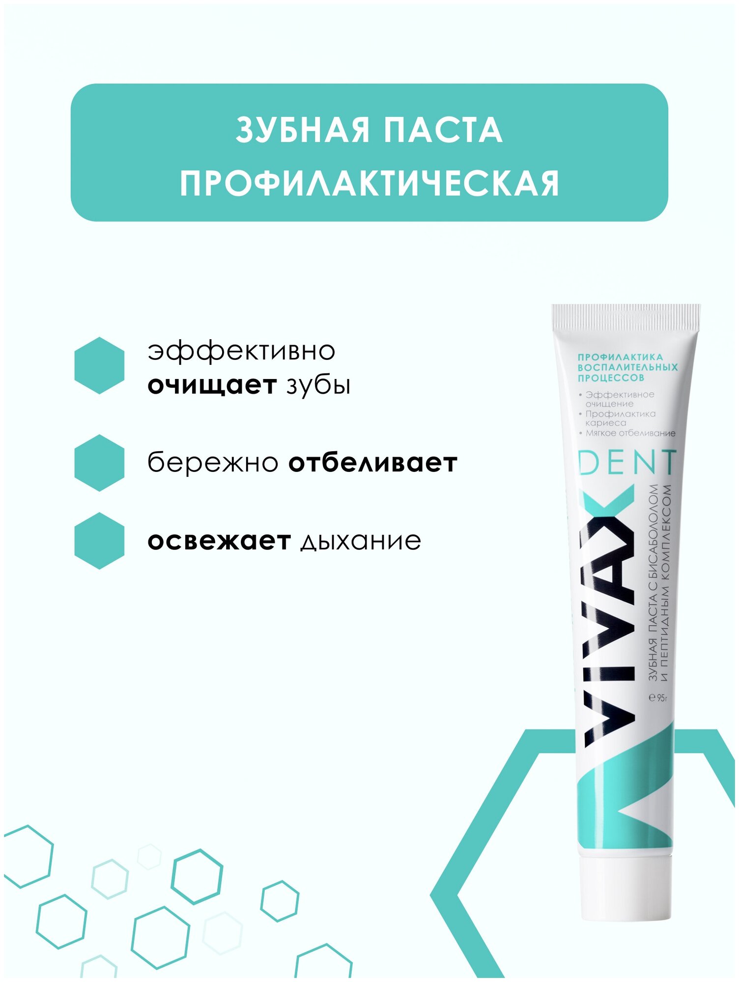 Картинки Vivax Зубная паста отбеливающая бережное отбеливание, от кариеса и зубного камня профессиональная лечебная, 95 гр