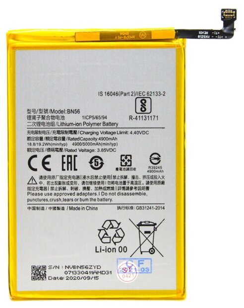 АКБ для Xiaomi BN56 Redmi 9A/9C