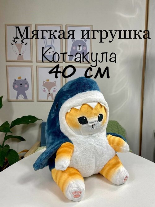 Мягкая игрушка Кот Акула маленькая 40 см, Игрушка Кот Акула