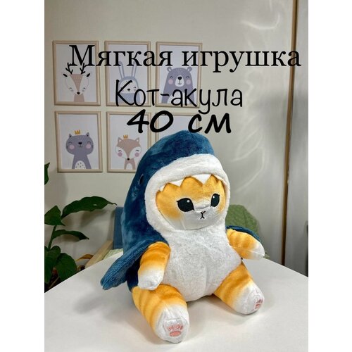 Мягкая игрушка Кот Акула маленькая 40 см, Игрушка Кот Акула