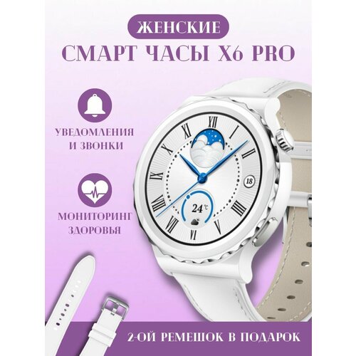 Описание Умные часы X6 PRO Smart Watch 46 MM Женские смарт часы 2023 2 ремешка 136 AMOLED iOS Android Bluetooth Cеребристый 339000₽
