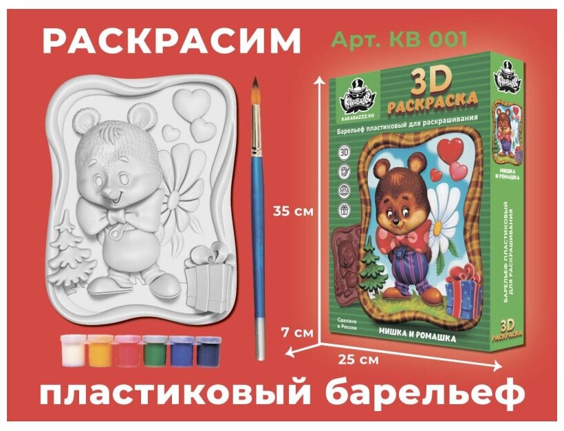3D раскраска "МИШКА И РОМАШКА" 25см*35,KB 001 Karabazzz - фото №2