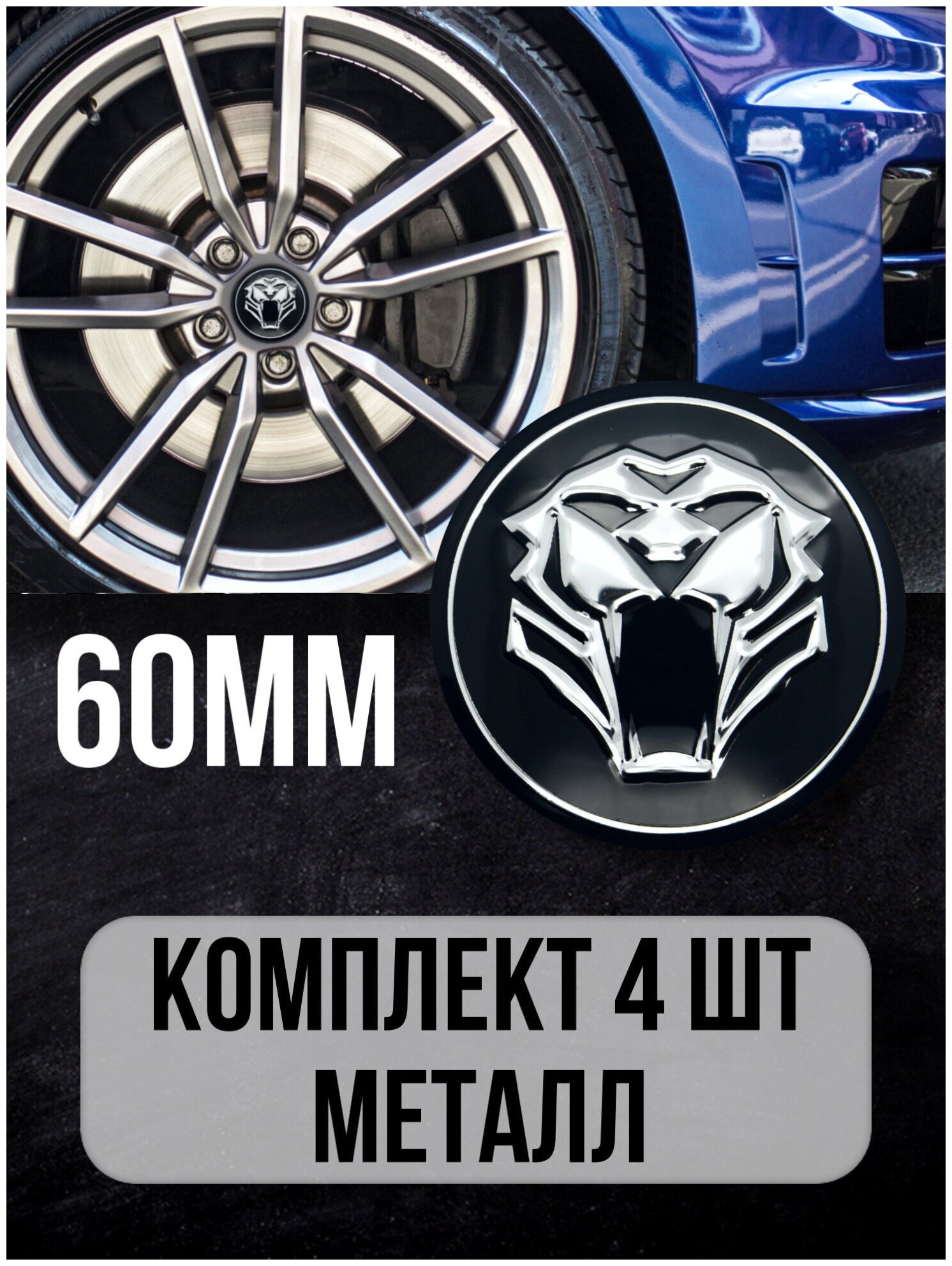 Наклейки на диски автомобильные Mashinokom с логотипом Тигр D-60 mm