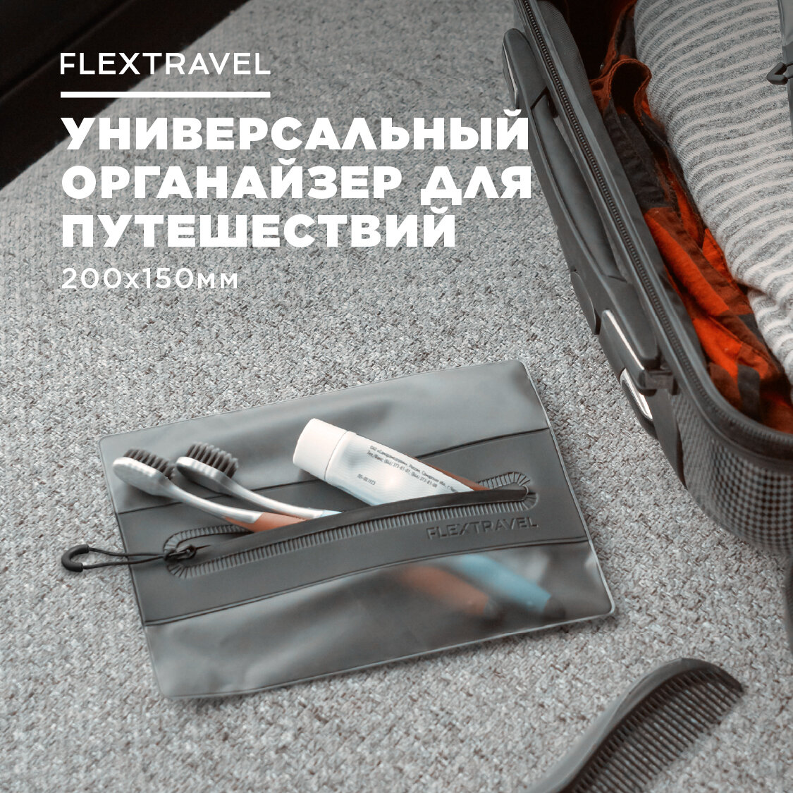 Органайзер FlexHome для хранения вещей