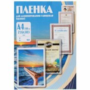 Пленка для ламинирования Office Kit А4, 216х303 (75 мик) 100 шт.