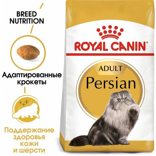 ROYAL CANIN PERSIAN ADULT 2 кг корм для персидских кошек старше 12 месяцев 2шт