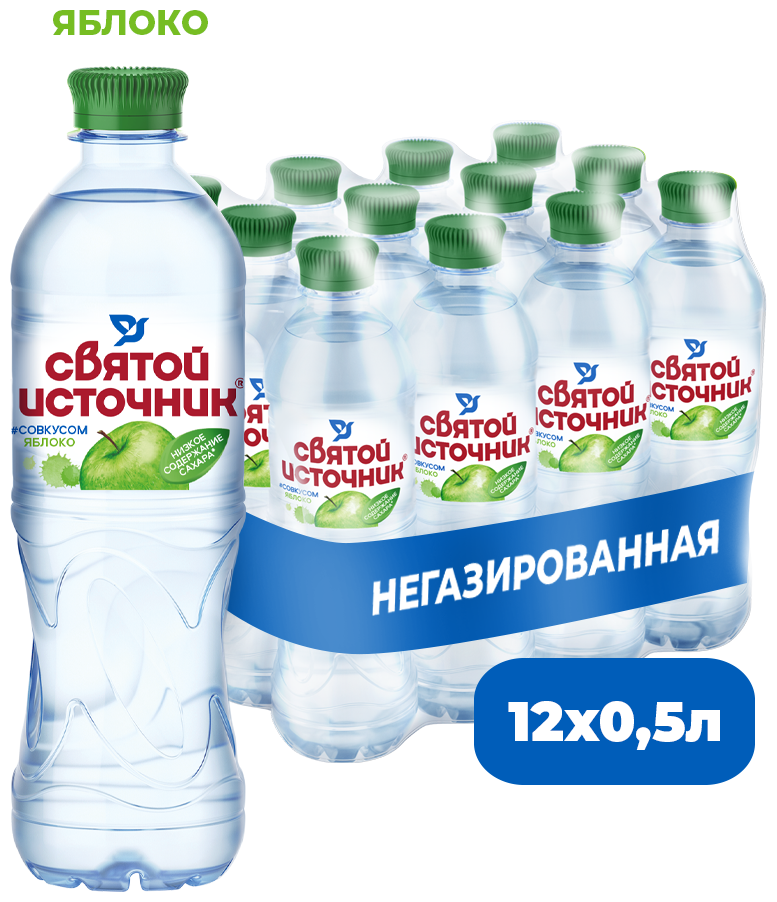 Напиток безалкогольный негазированный "Святой источник" со вкусом яблока 0,5 л. ПЭТ (12 штук) - фотография № 1