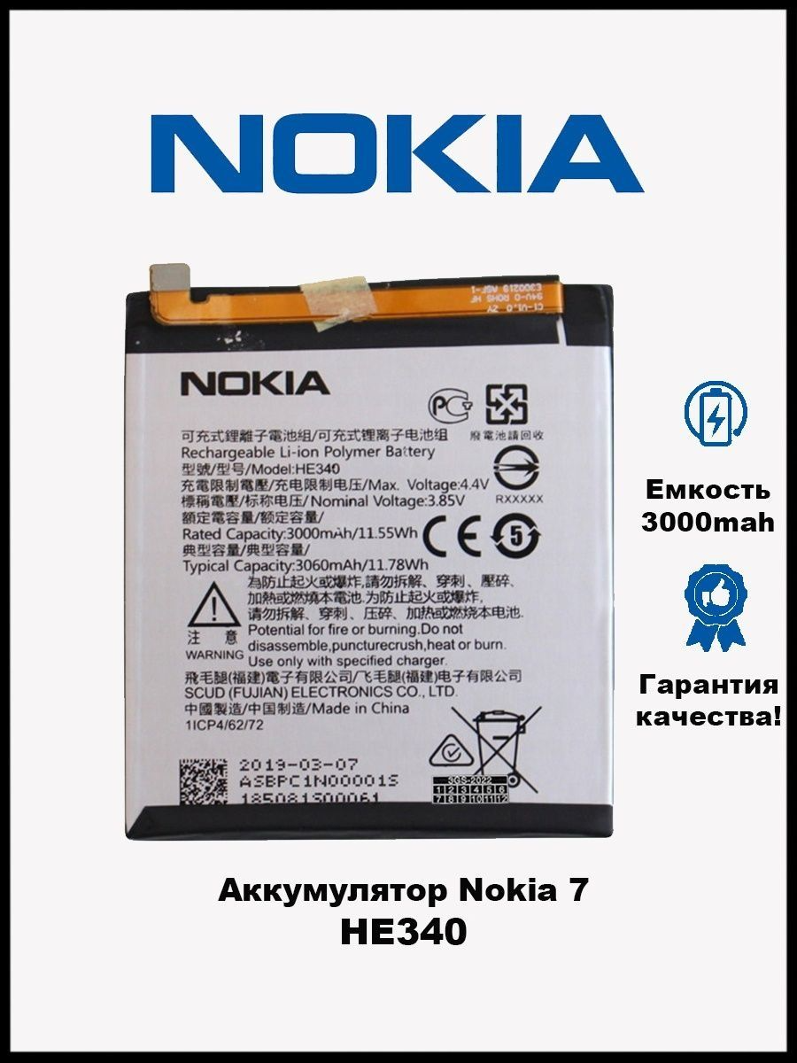 Аккумулятор для Nokia 7 / HE340