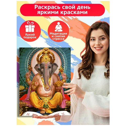 Картина по номерам эзотерика души тела космоса йога Ганеша - 6832 В 30x40
