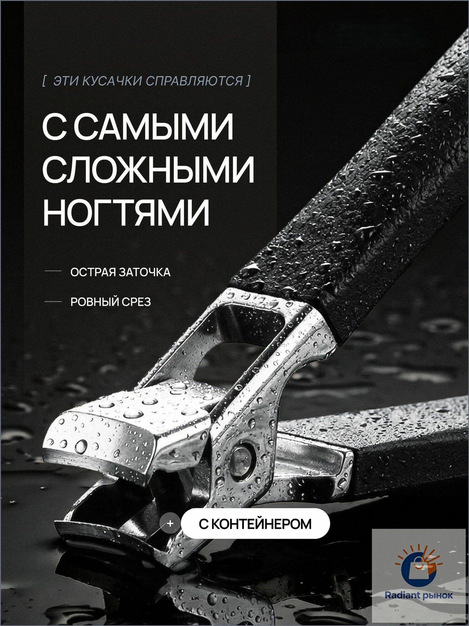 Кусачки для ногтей, XUSHI