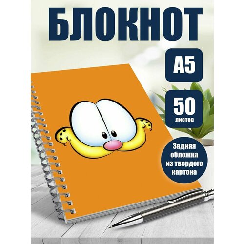 Тетрадь в клетку Гарфилд
