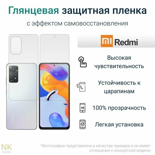 Комплект Гидрогелевых защитных пленок для Xiaomi Redmi Note 12 4G / Редми Нот 12 4G с эффектом самовосстановления (экран + задняя панель) - Глянцевые комплект гидрогелевых защитных пленок для xiaomi redmi note 12 5g редми нот 12 5g с эффектом самовосстановления экран задняя панель глянцевые