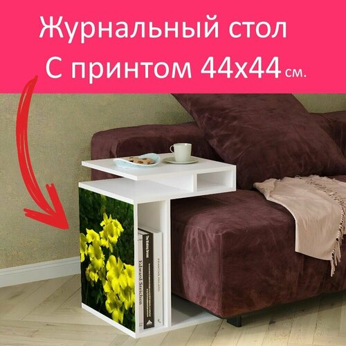 Журнальный стол 