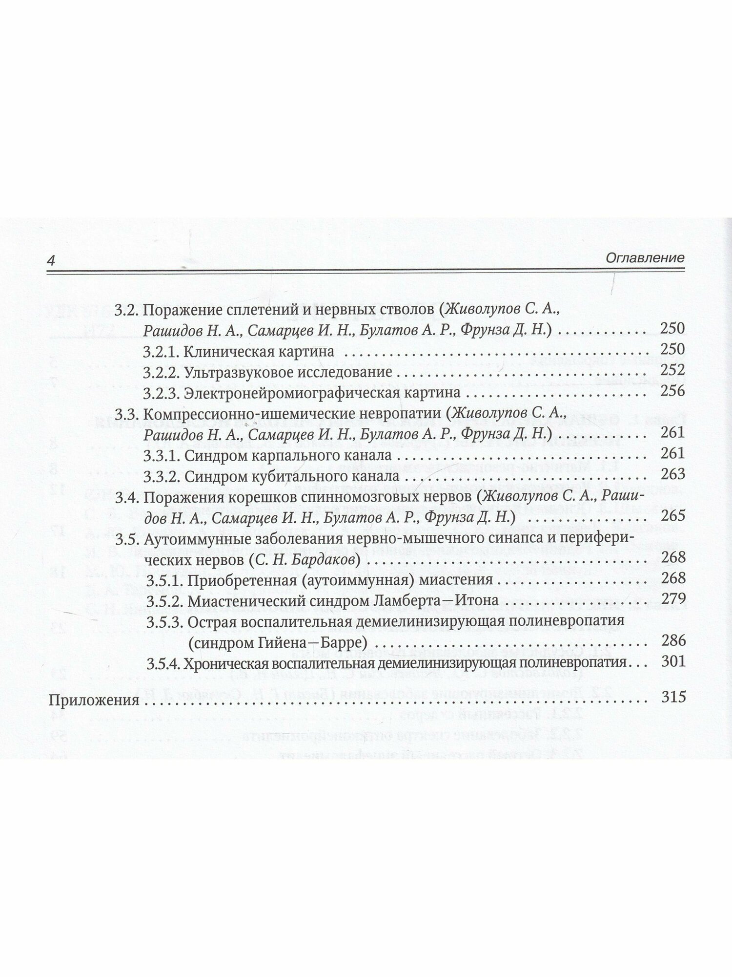 Инструментальная диагностика в неврологии Руководство для врачей - фото №6