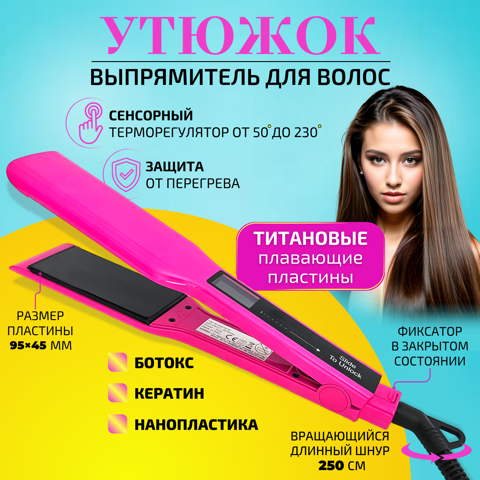 Утюжок для волос выпрямитель стайлер для кератина ботокса и нанопластики профессиональные щипцы для выпрямления и укладки