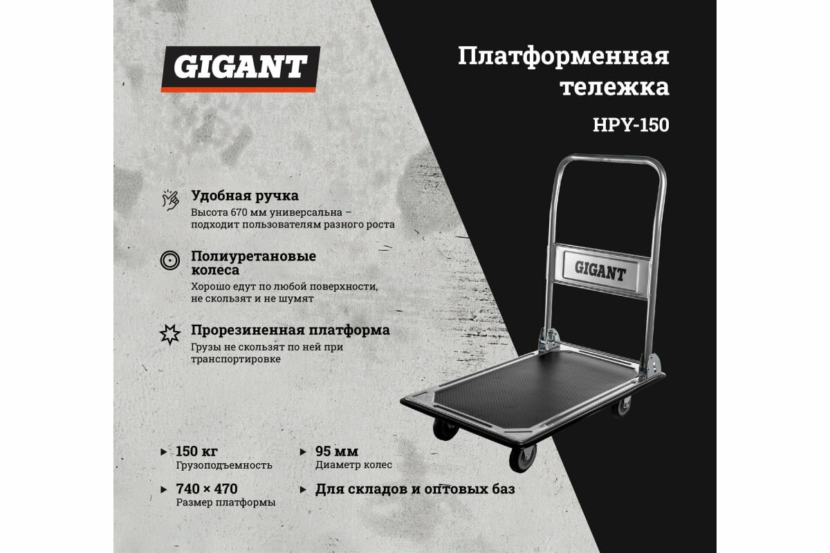 Gigant Платформенная тележка HPY-150