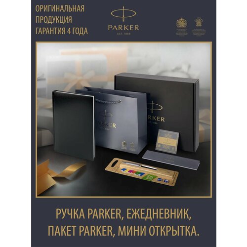 подарочный набор коробочка с ежедневником brauberg imperial а5 и шариковой ручкой parker jotter originals цвет коричневый черный Набор подарочный Parker Лайт