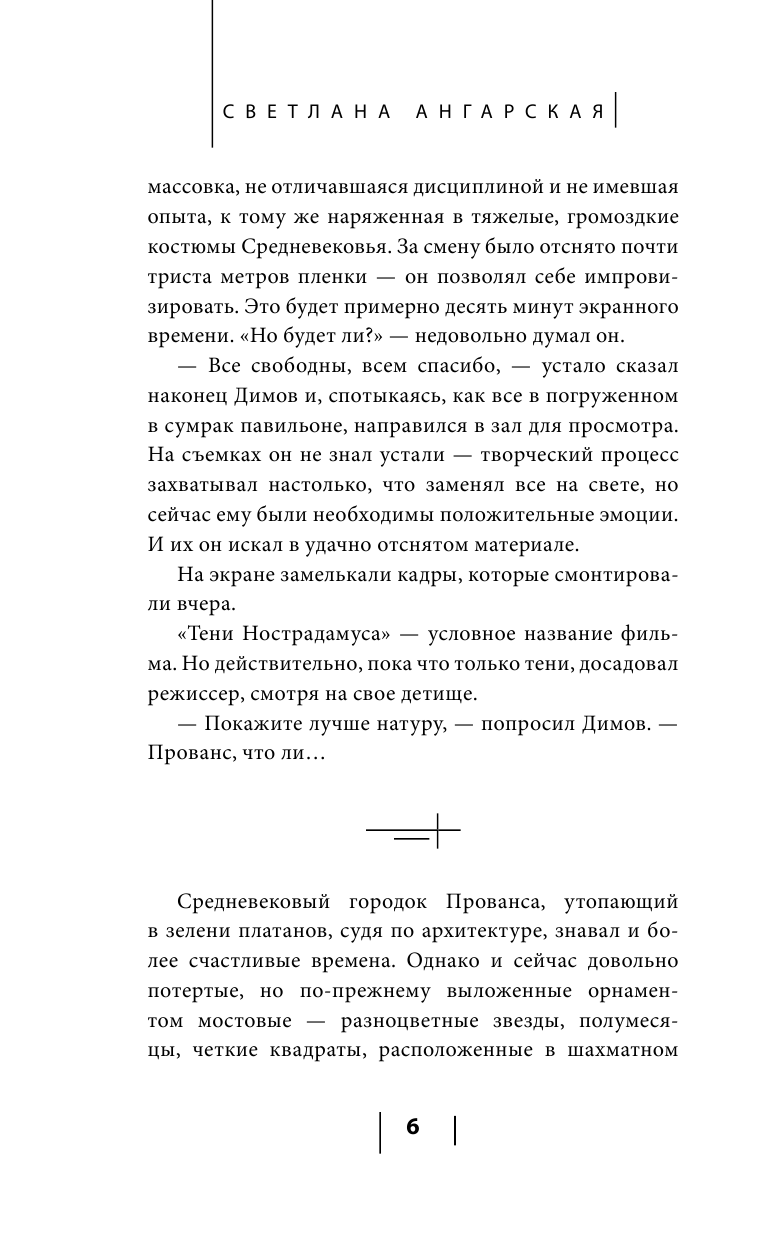 Просветленные (Ангарская Светлана Александровна) - фото №5