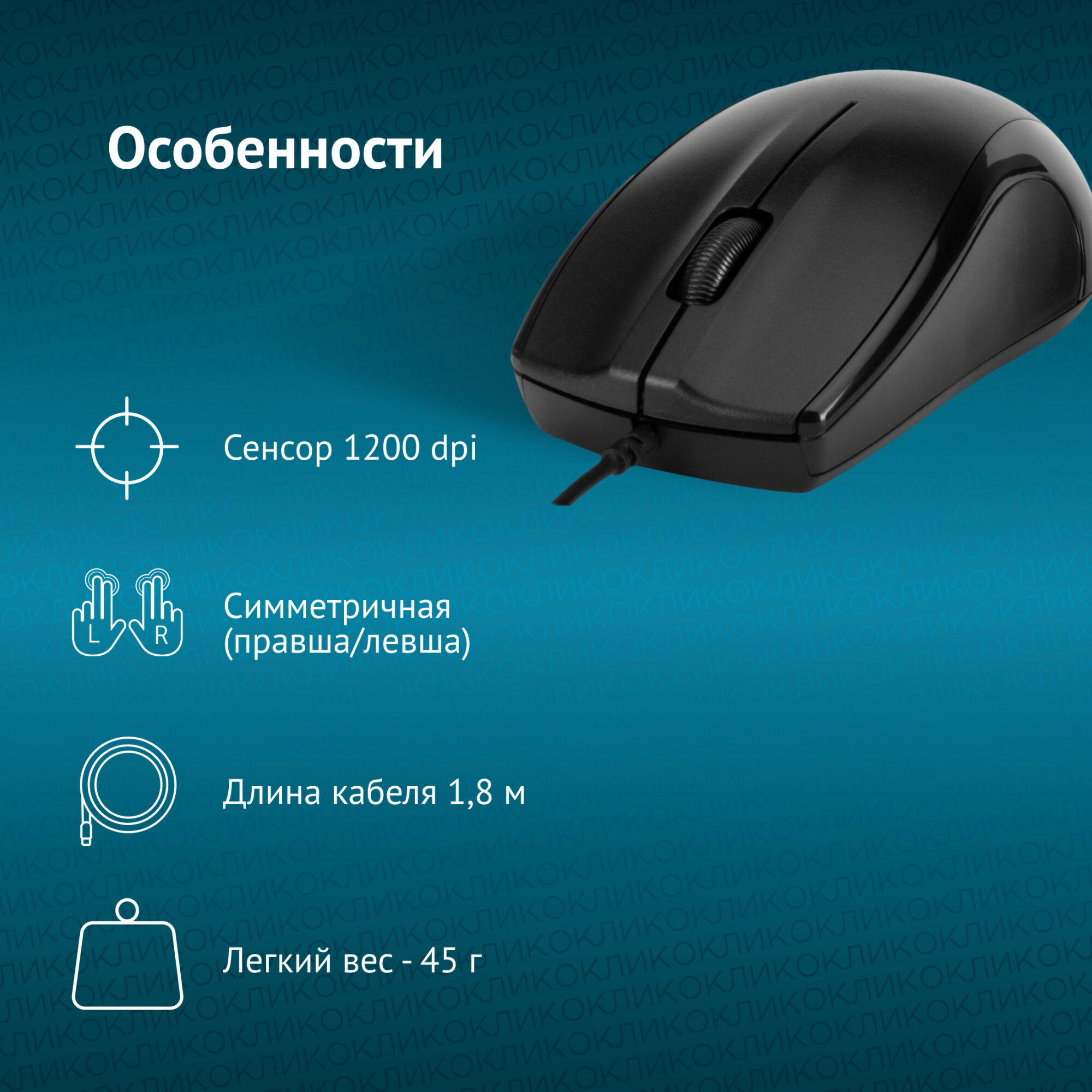 Мышь OKLICK 185V2