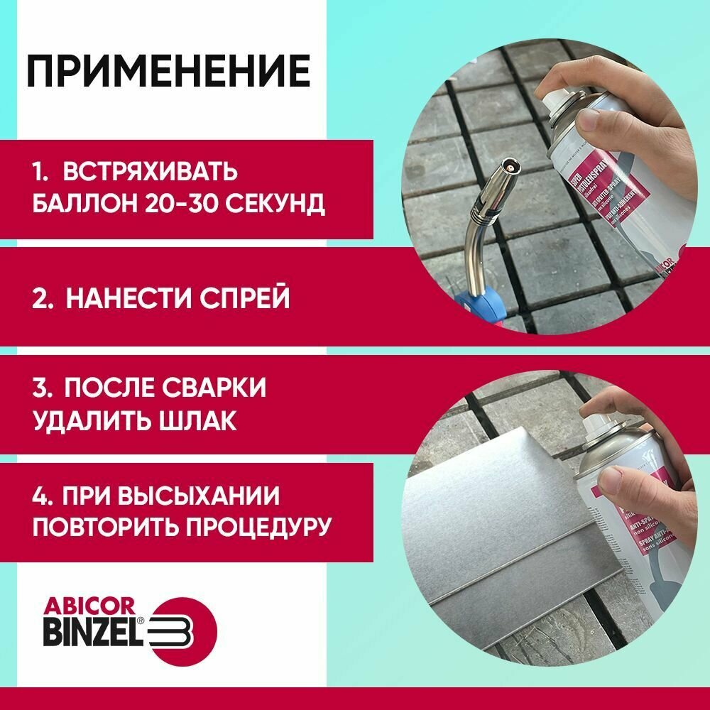 Спрей антипригарный Abicor Binzel 400 мл — фото 1