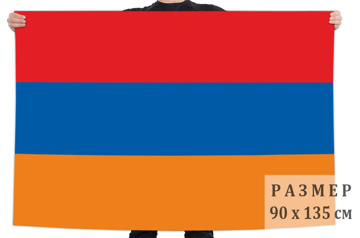 Флаг Армении 90x135 см