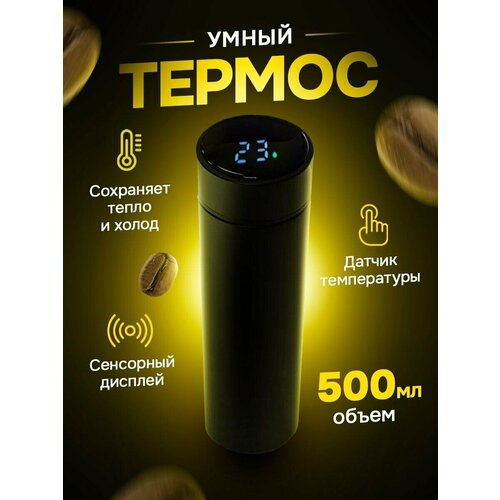 ТермосТермокружкаУмный термосДля чая 650₽