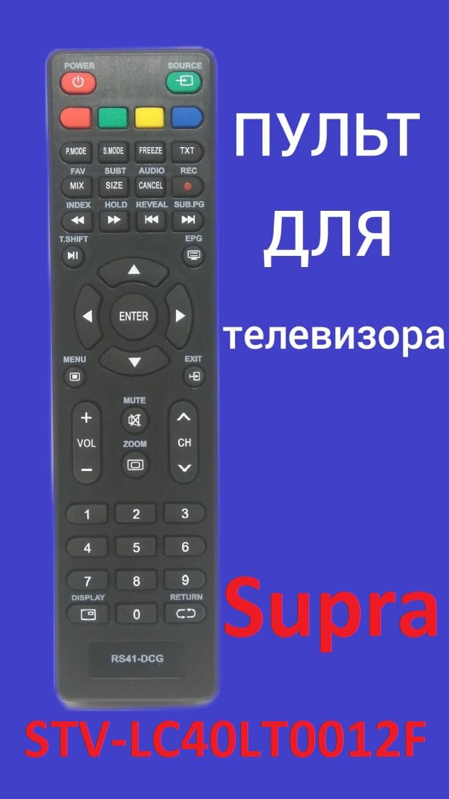 Пульт для телевизора SUPRA STV-LC40LT0012F
