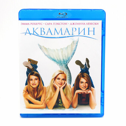 Аквамарин (Blu-ray disk)