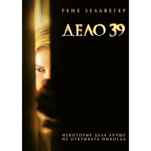 Дело №39. Региональная версия DVD-video (DVD-box)