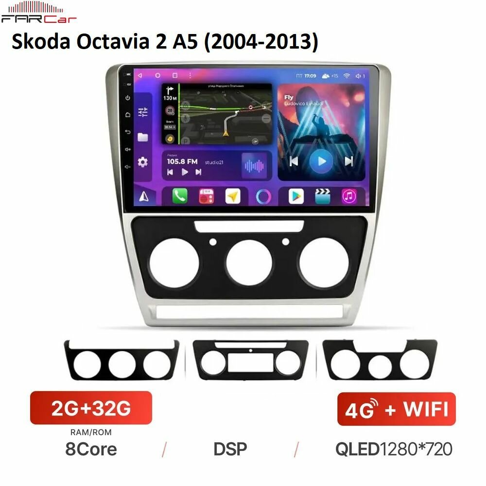 Штатная магнитола FarCar для Skoda Octavia 2 A5 2004-2013 на Android 12