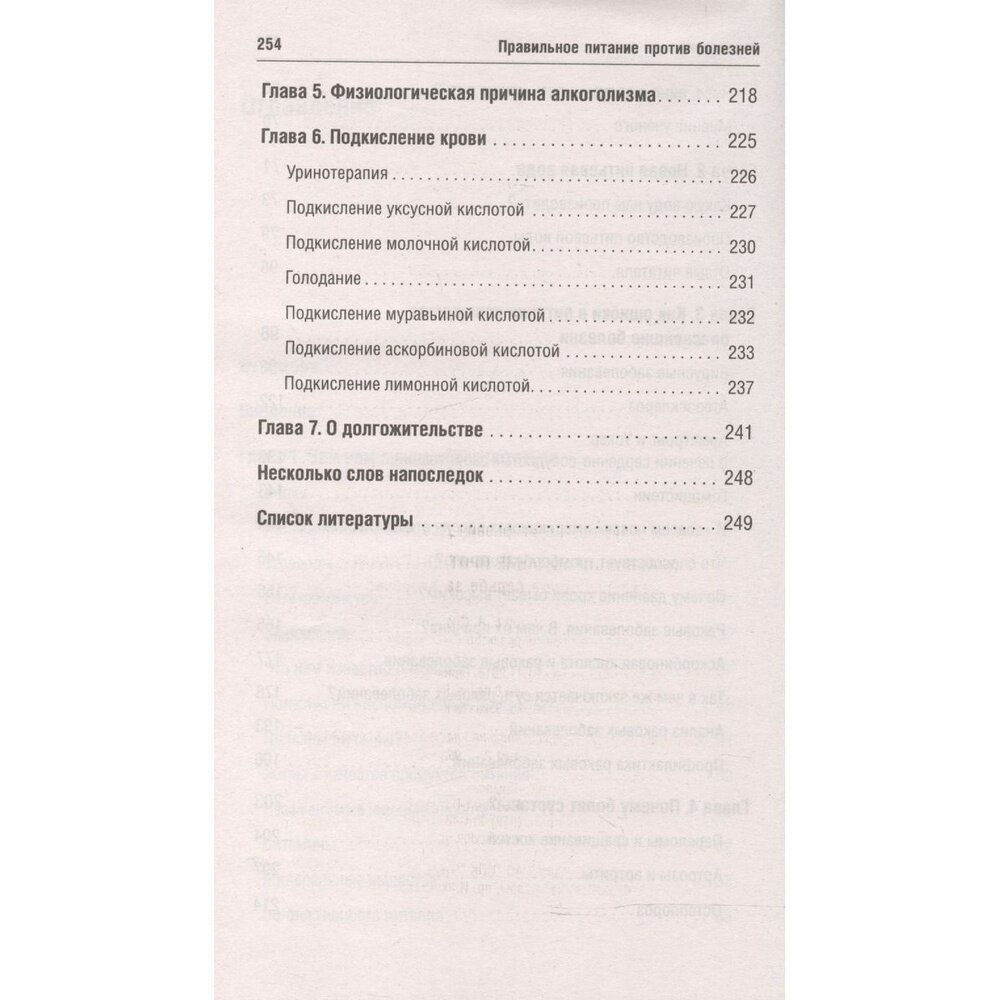 Правильное питание против всех болезней. Супероружие в борьбе за здоровье - фото №6