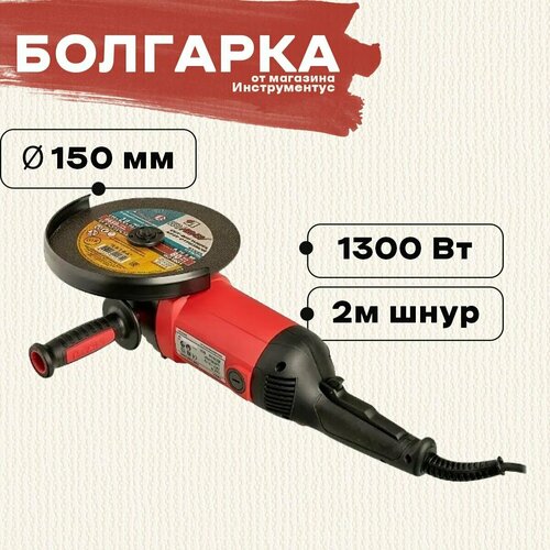 Болгарка парма УШМ-01-1501300 831100₽