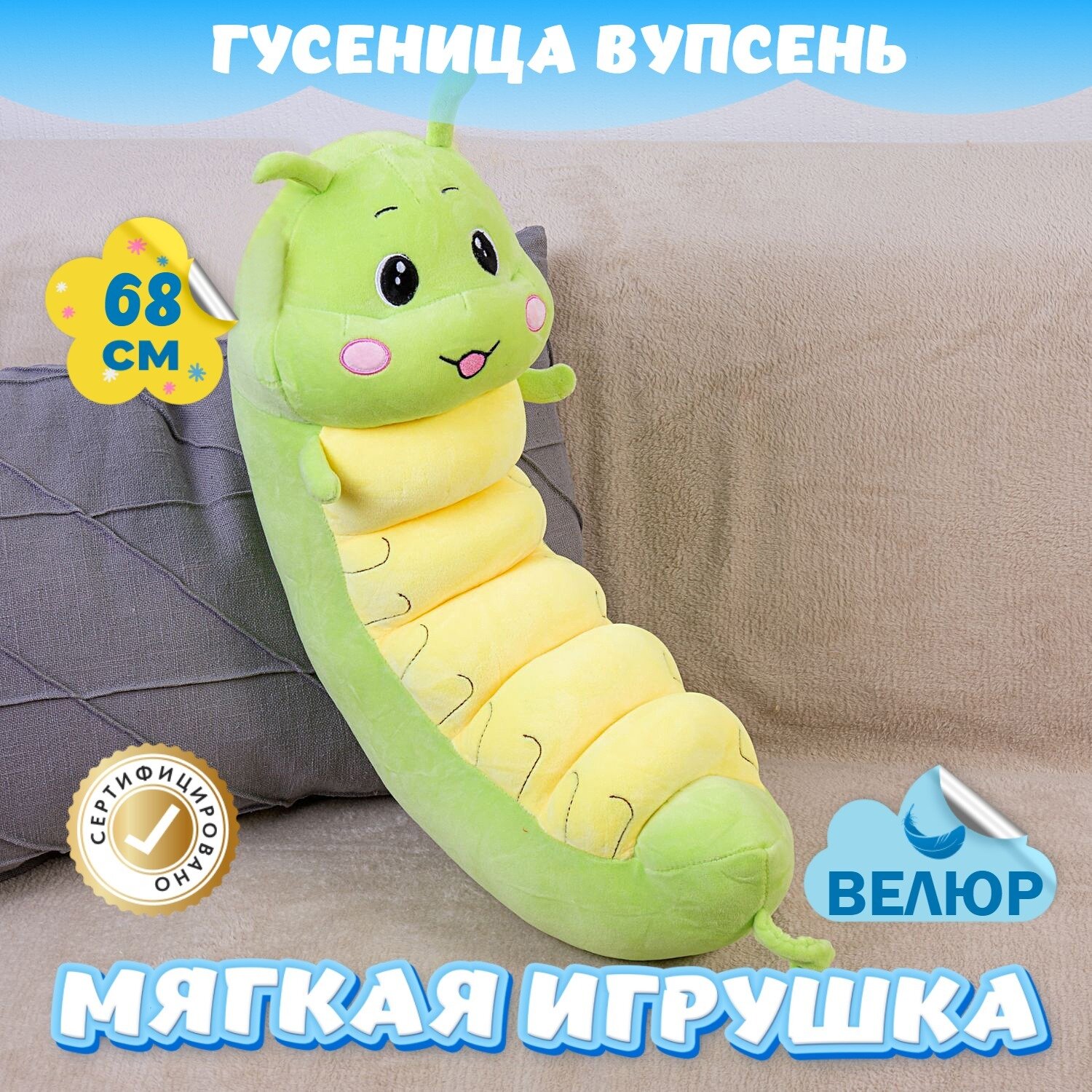 Мягкая игрушка Гусеница Вупсень из велюра для девочек и мальчиков KiDWoW зеленый 68см