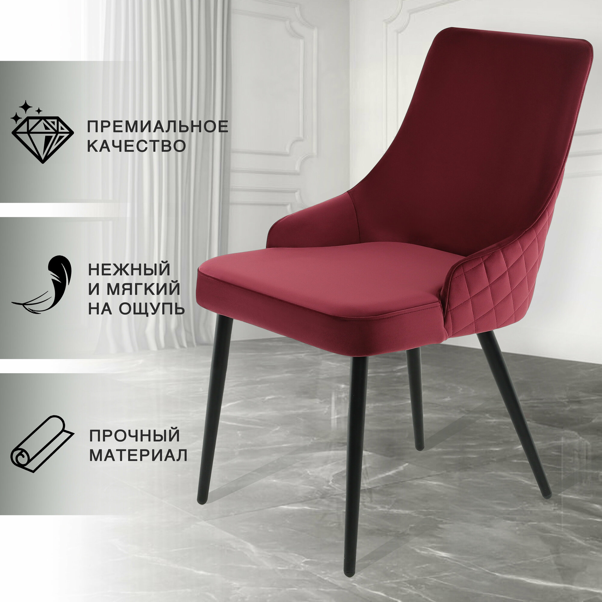 Стул для кухни ROOMBELL Luxury из велюра, бордовый, антивандальный