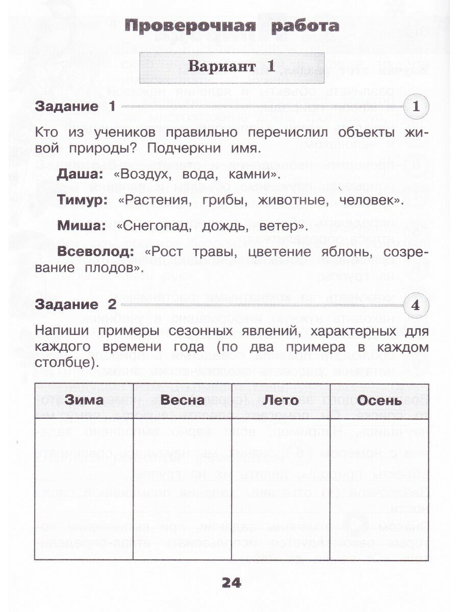 Окружающий мир. 2 класс. Проверочные работы. ФГОС - фото №8