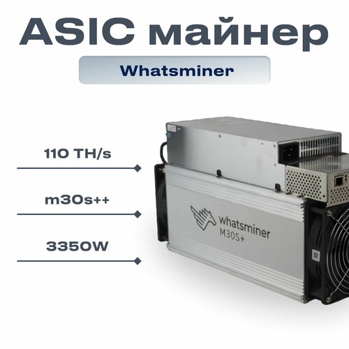 Майнер Whatsminer m30s++ 110th с мощными вентиляторами для охлаждения / промышленный майнер