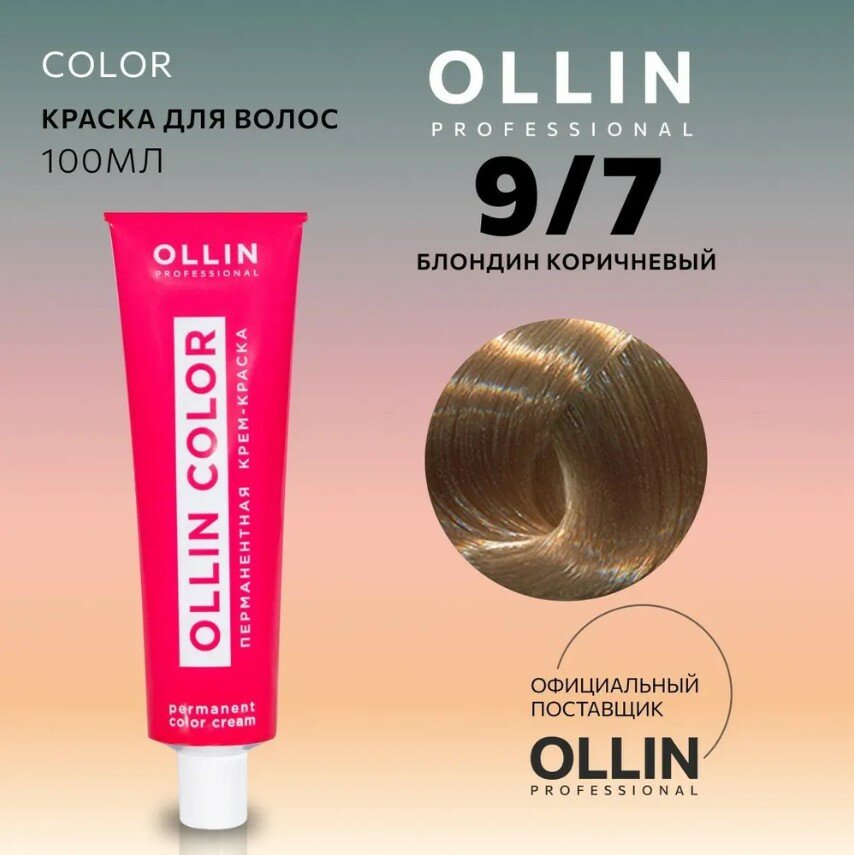 OLLIN Professional Color перманентная крем-краска для волос, 9/7 блондин коричневый, 100 мл