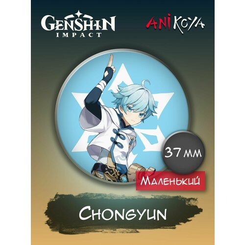 набор genshin impact day of destiny series – chongyun значок сикиси конверт письмо наклейка Значок AniKoya
