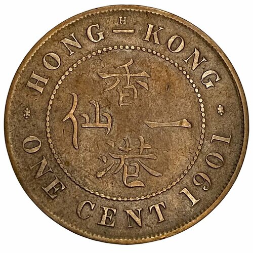 Гонконг 1 цент 1901 г. (H) гонконг 1 цент 1961 1971 unc pick 325a goverment of hong kong подпись 1