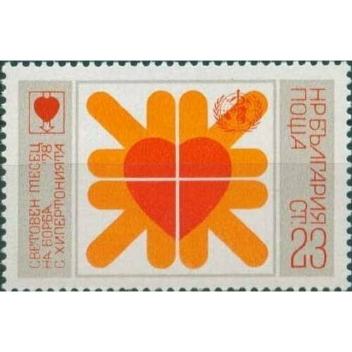 (1978-039) Марка Болгария Сердце Борьба с гипертонией II Θ